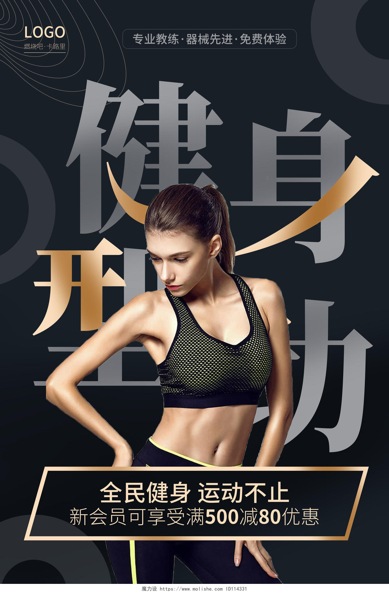 健身型动运动炫酷创意健身房瑜伽宣传海报